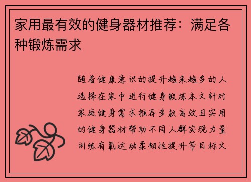 家用最有效的健身器材推荐：满足各种锻炼需求