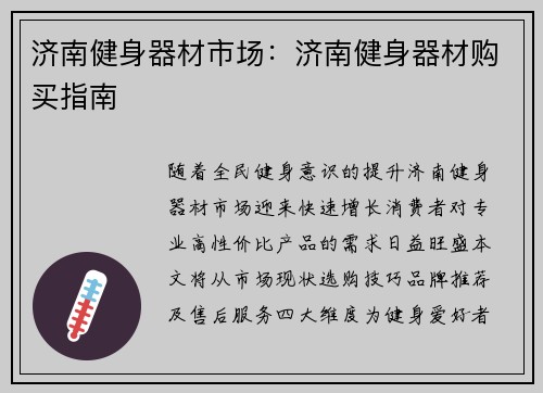 济南健身器材市场：济南健身器材购买指南