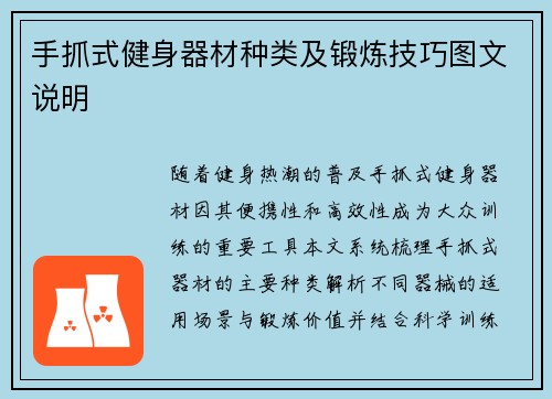 手抓式健身器材种类及锻炼技巧图文说明